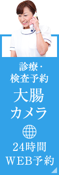 24時間WEB予約はこちら