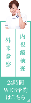 24時間WEB予約はこちら