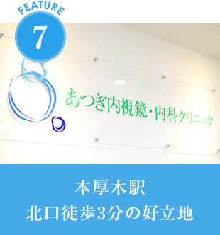 本厚木駅北口徒歩3分の好立地