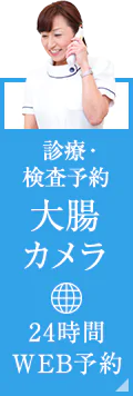 24時間WEB予約はこちら