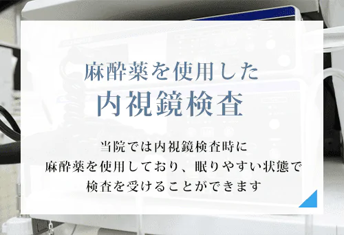 当日の空いた時間に受けられる 胃・大腸内視鏡胃カメラ：3時間 大腸カメラ：約6時間